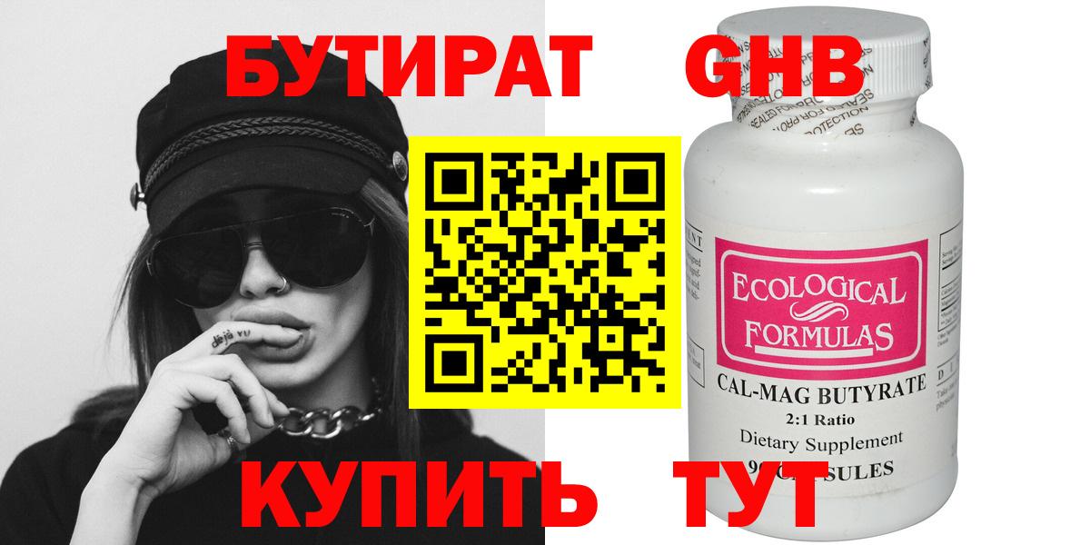 Бутират бутандиол Белая Калитва