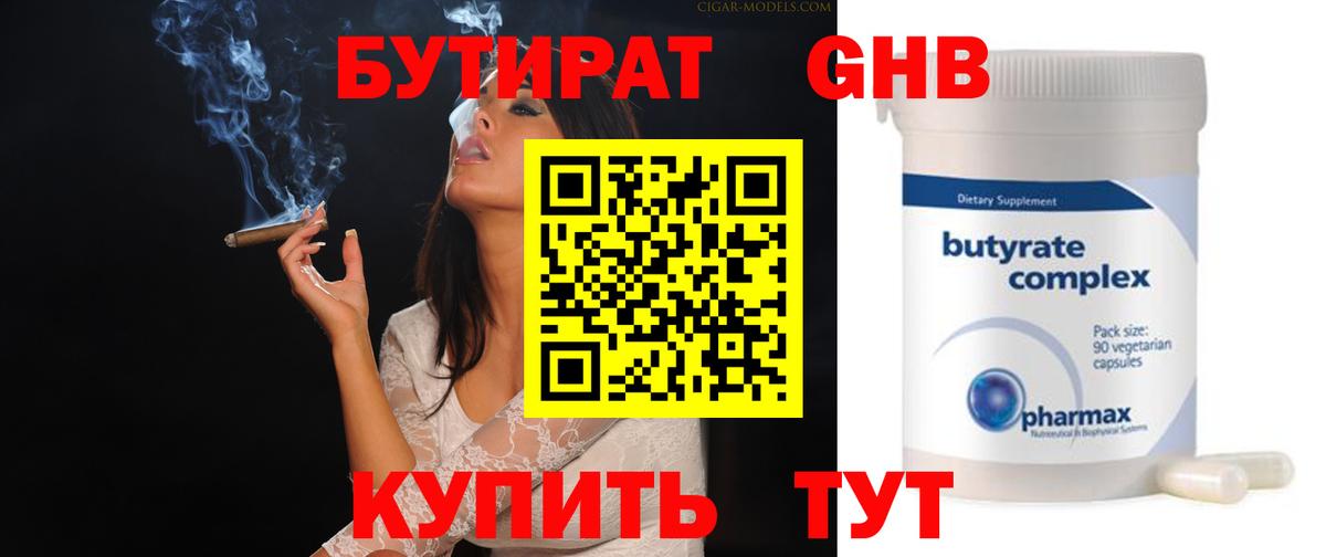 Белая Калитва  БУТИРАТ Butirat  Бутират  Вход с VPN 