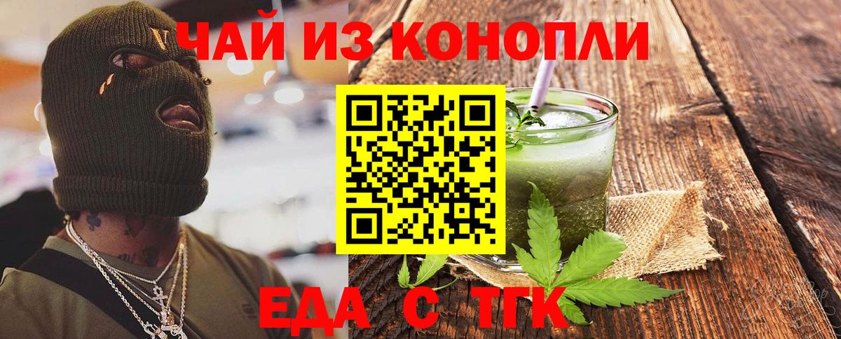 Еда ТГК марихуана Белая Калитва
