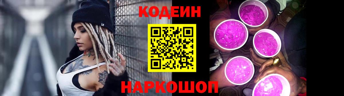 Codein напиток Lean (лин) Белая Калитва