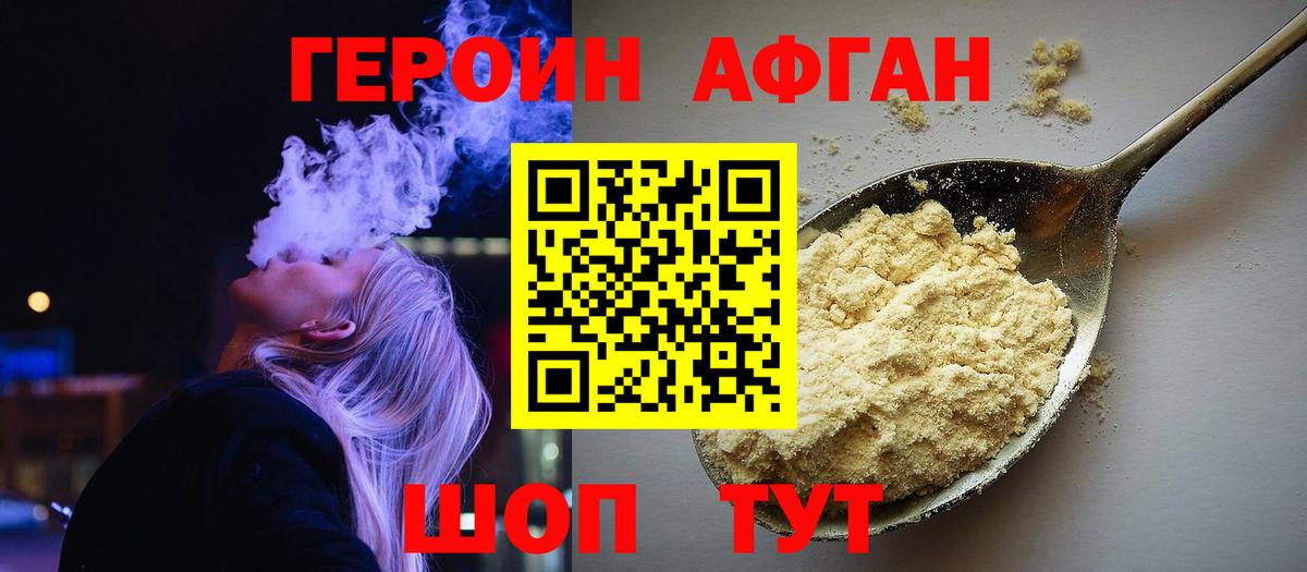 Героин афганец  Вход с VPN  Белая Калитва 