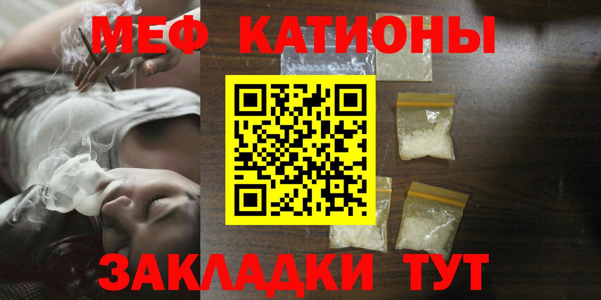 Меф мяу мяу мука Белая Калитва