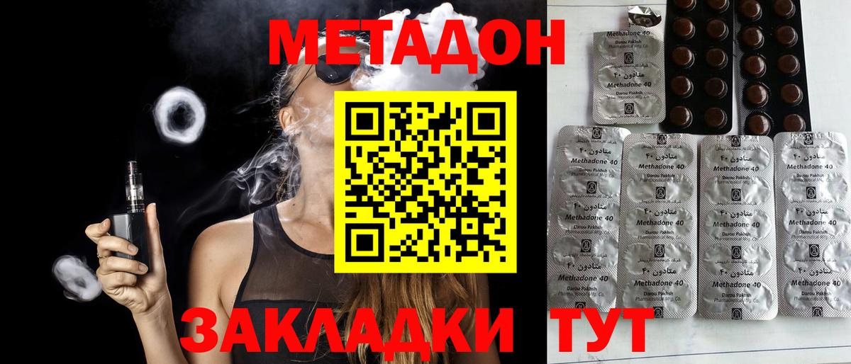 МЕТАДОН мёд  МЕТАДОН methadone  Вход с VPN  Белая Калитва 